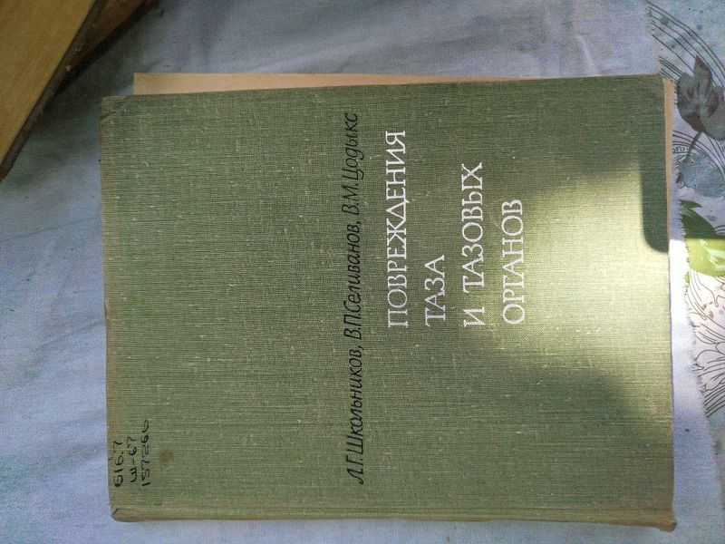 Книги по медицине