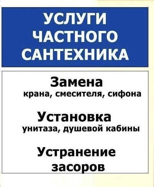 Услуги частного сантехника