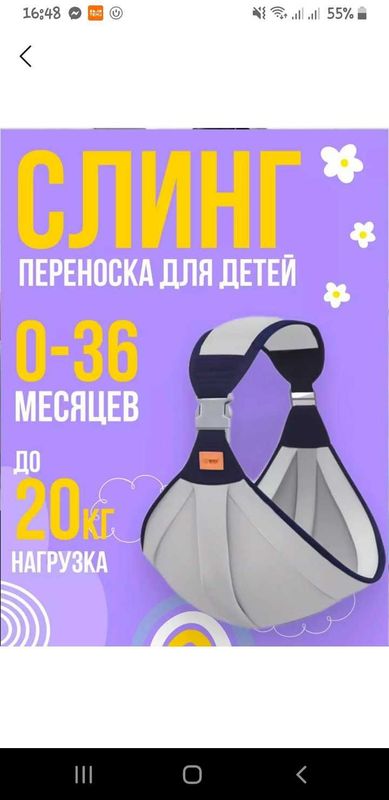 Слинг переноска для детей