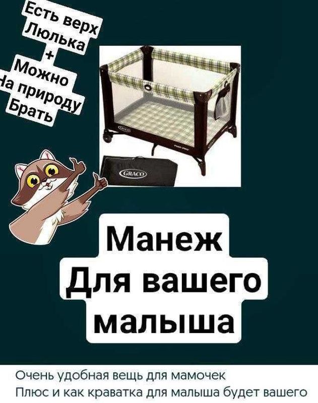 Манеж краватка с Америки