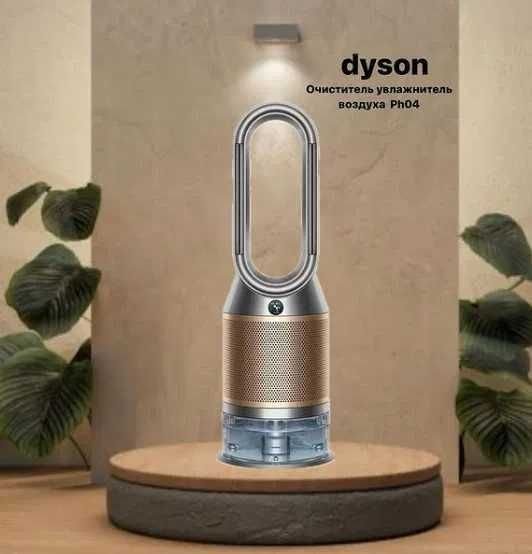 DYSON PH04 Очиститель-Увлажнитель воздуха рассрочка есть + доставка