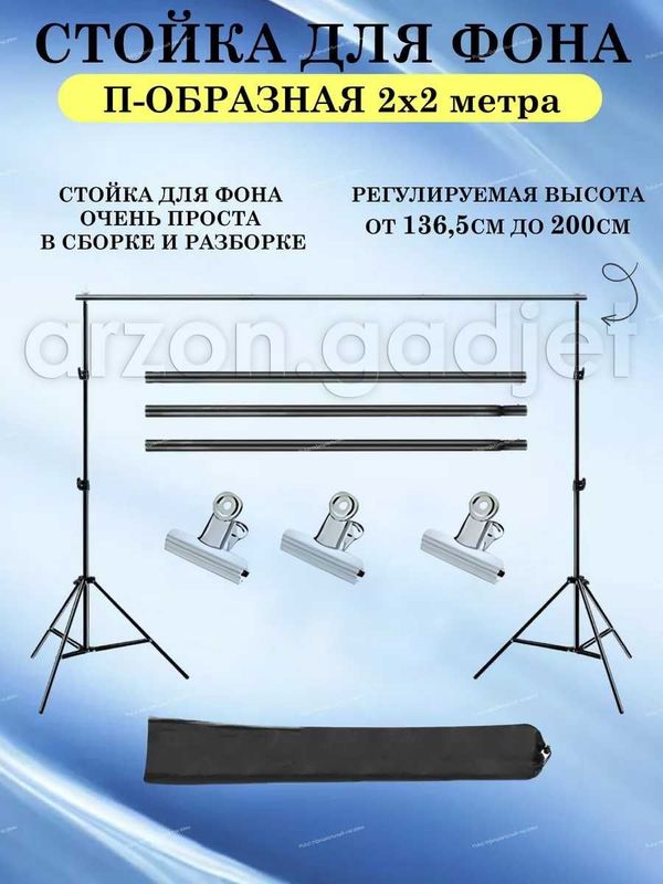 ФОН ДЕРЖАТЕЛЬ П 2х2 метр | ФОН стойка | СТОЙКА