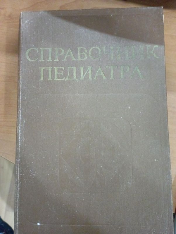 Справочник педиатра Справочник педиатра