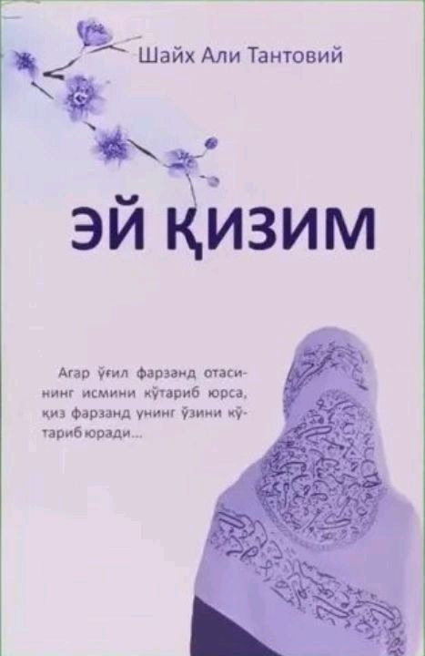 Ey qizim kitob Ey qizim kitob