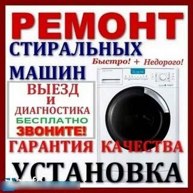 Стиральные машины.Установка.Обслуживание.Ремонт. Стиральные машины.Установка.Обслуживание.Ремонт.