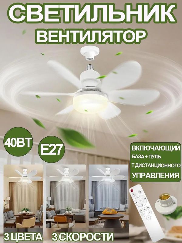 Люстра вентилятор потолочная с пультом Люстра вентилятор потолочная с пультом