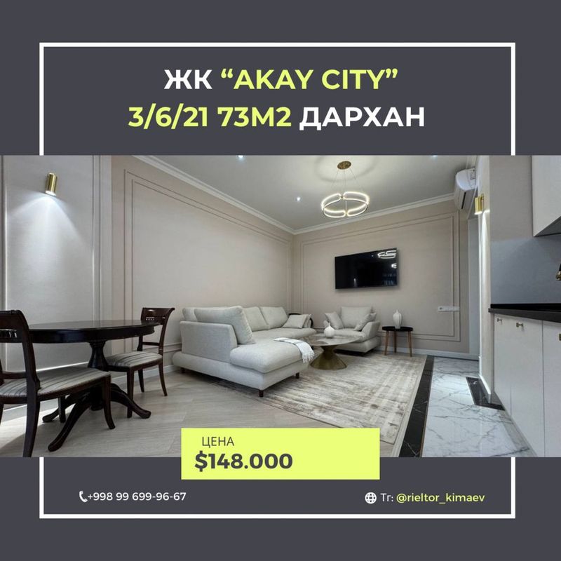 Продается ЛЮКС квартира ЖК «Akay City» Дархан 3/6/21 72м2