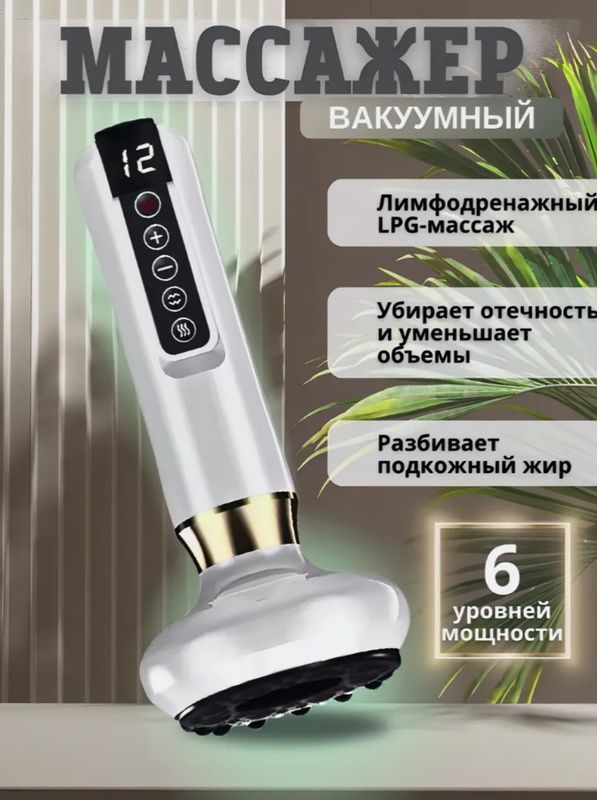 Вакуумный массажер, лимфодренажный, для бедер, живота, рук, тела, бесп Вакуумный массажер, лимфодренажный, для бедер, живота, рук, тела, бесп