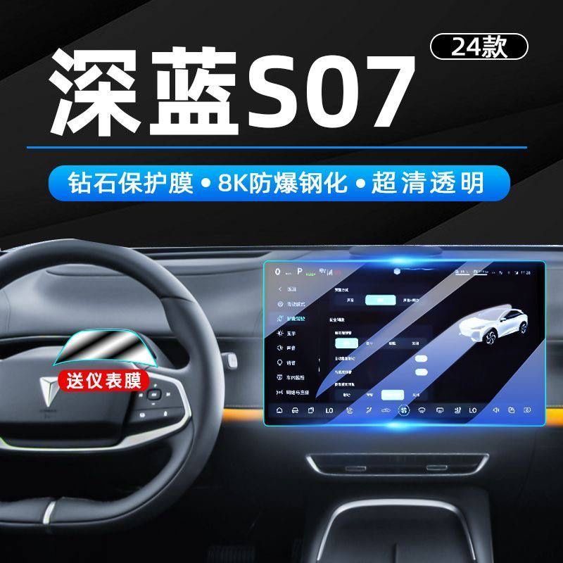 Deepal S7 - S07 monitor steklo Deepal S7 - S07 monitor steklo