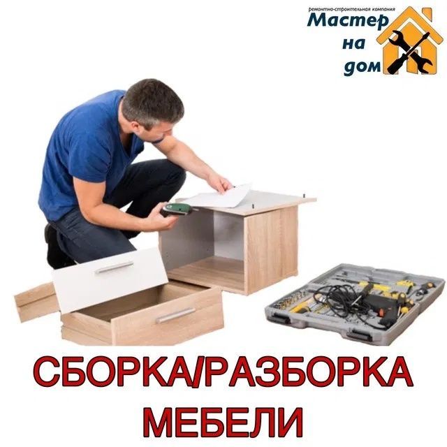 Сборка zborka razborka razborka Mebel Мебел Сборка zborka razborka razborka Mebel Мебел