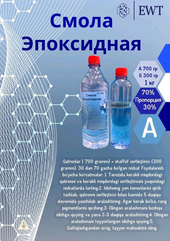 Предлагаем Вам Смола Эпоксидная Предлагаем Вам Смола Эпоксидная