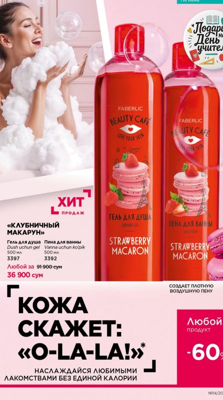Фаберлик продукции Фаберлик продукции