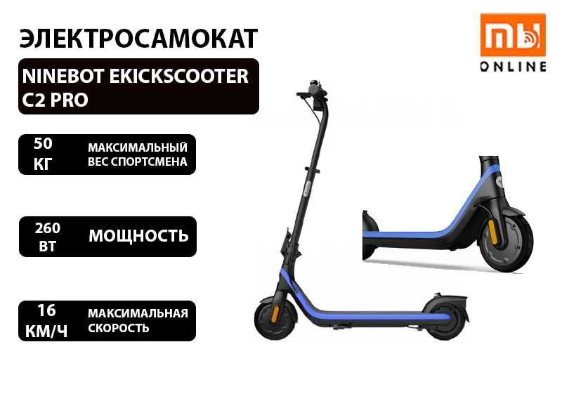 Электросамокат Ninebot eKickScooter C2 Pro (15/20/50, синий)