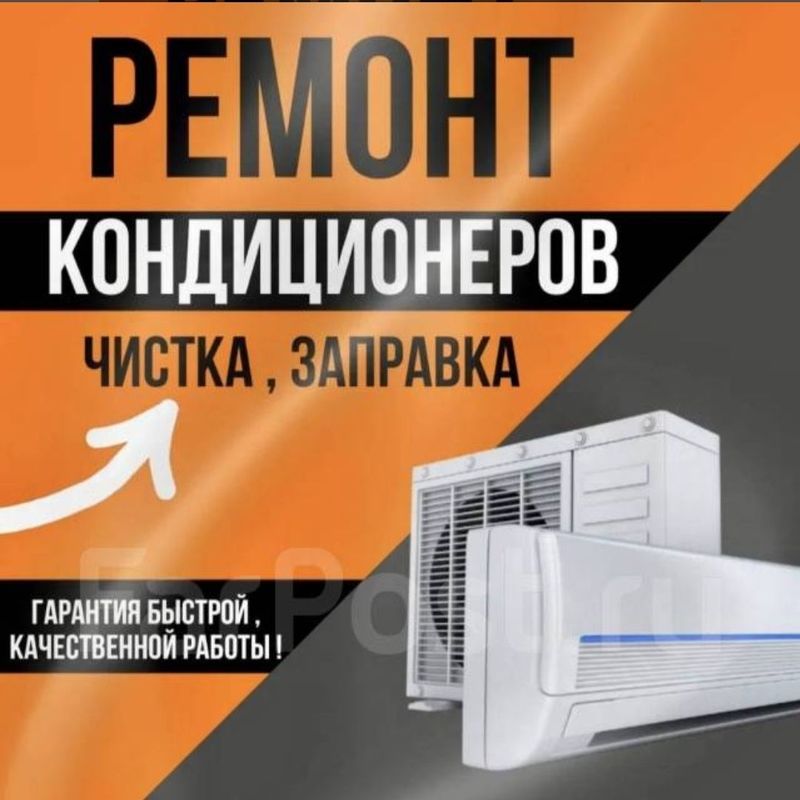 Ремонт и установка кондиционеров и холодильников Ремонт и установка кондиционеров и холодильников