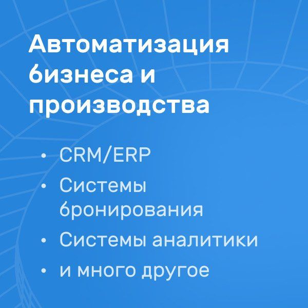 Разработка приложений. ERP, CRM, EDOC, маркетплейс