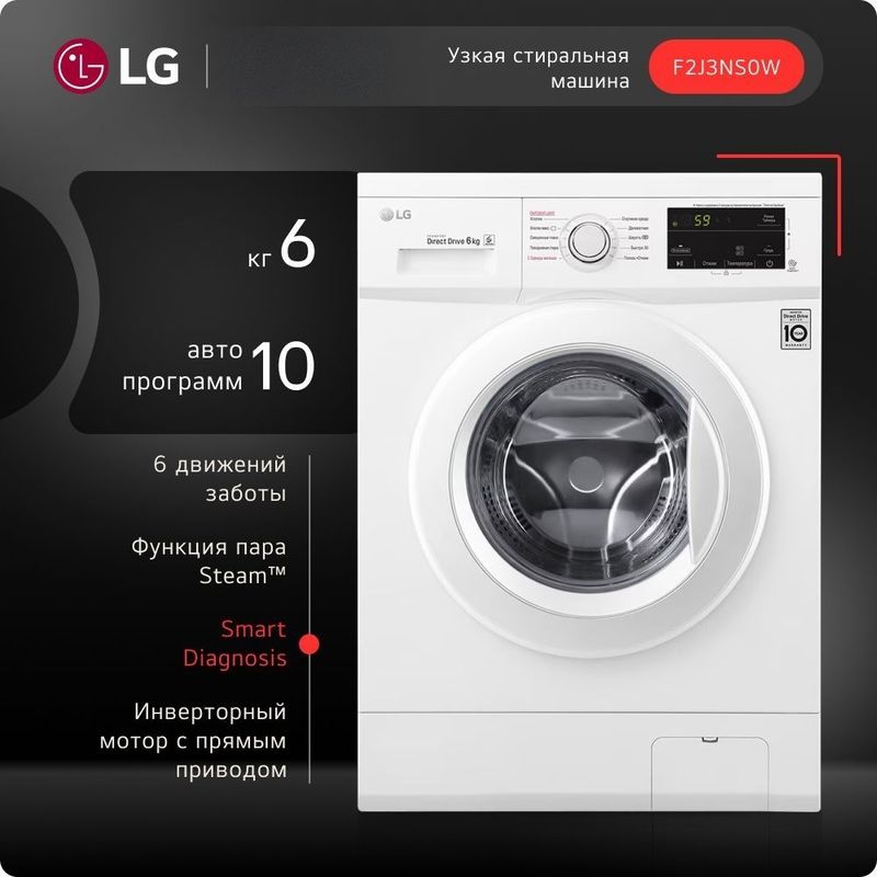 Стиральная машина LG 6 кг