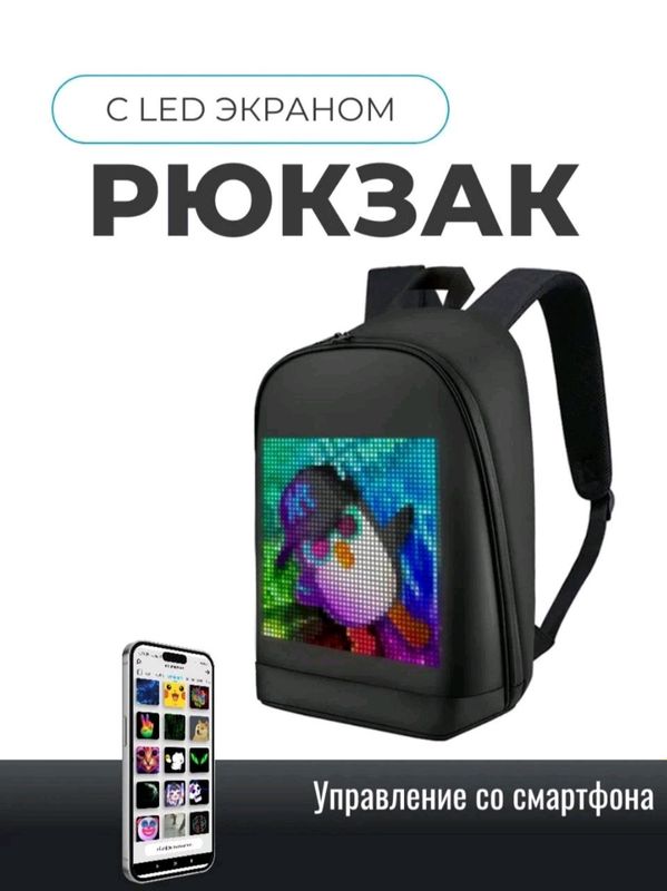 LED ekranli ryukzak! Sumka. LED ekranli ryukzak! Sumka.