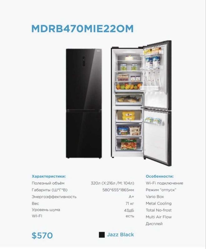 Холодильник Midea MDRB470MGF220M (черное стекло) 320 литров / С гаран