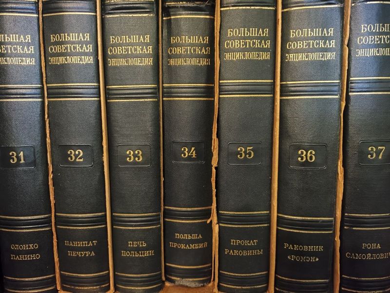 Большая Советская энциклопедия 1955г. Большая Советская энциклопедия 1955г.