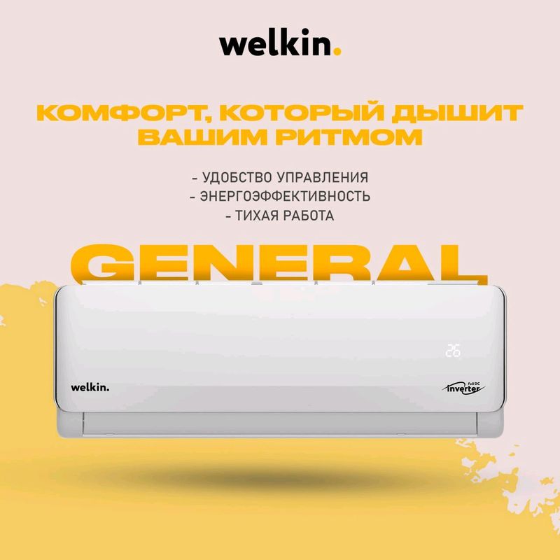 Кондиционер Welkin General 12" Inverter.