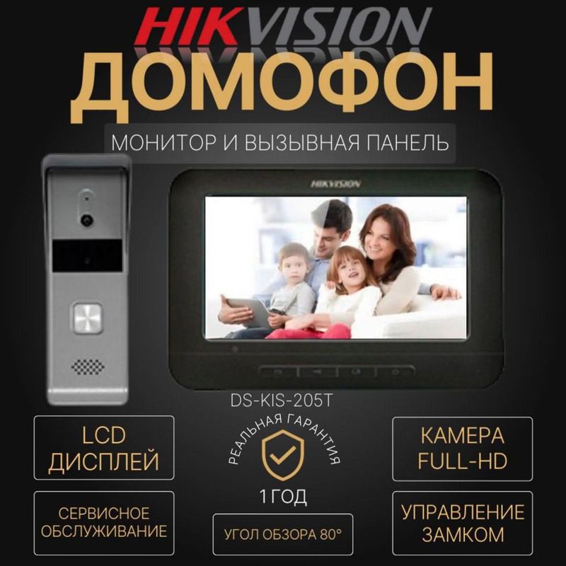 ВидеоДомофон HIKVISION KIS 205 ВидеоДомофон HIKVISION KIS 205