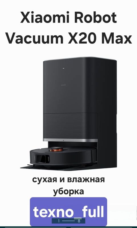 Робот-пылесос Xiaomi Robot Vacuum X20 Max, X20 Pro, X20+ 2025 New