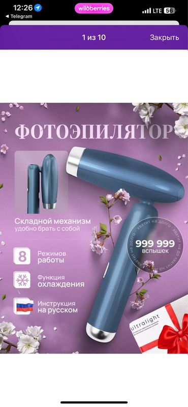 Фотоэпилятор продам Фотоэпилятор продам
