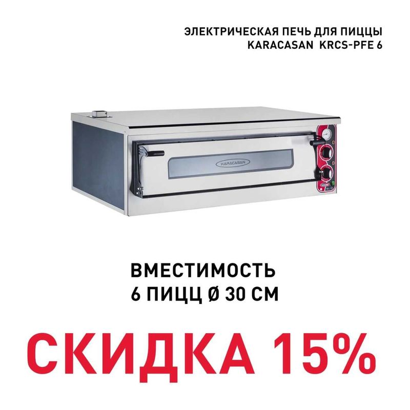 Печь для пиццы.. одноэтажный. Со Скидкой 15% (Туркия)