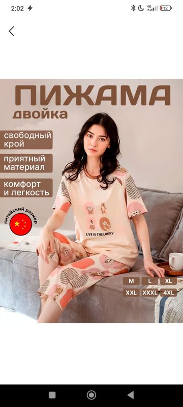 pijama
