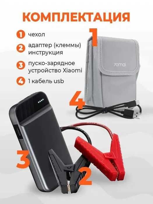 Пуско-зарядное устройство 70mai Jump Starter Midrive PS01 Power Bank