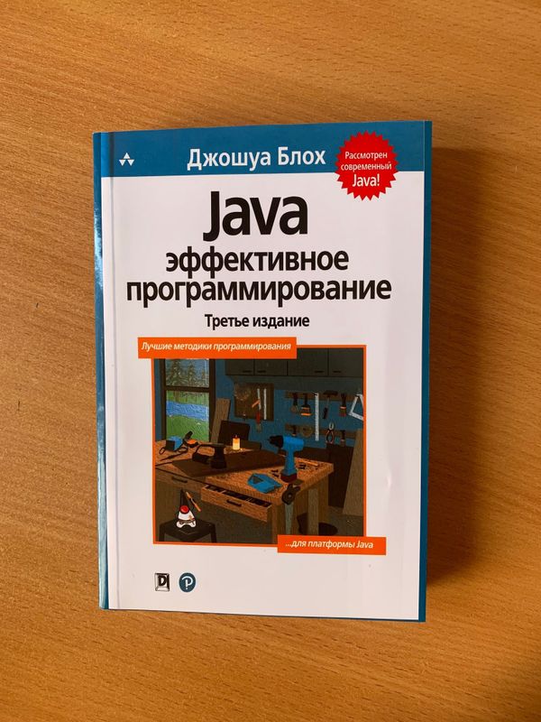 книга по программированию "Java:эффективное программирование"