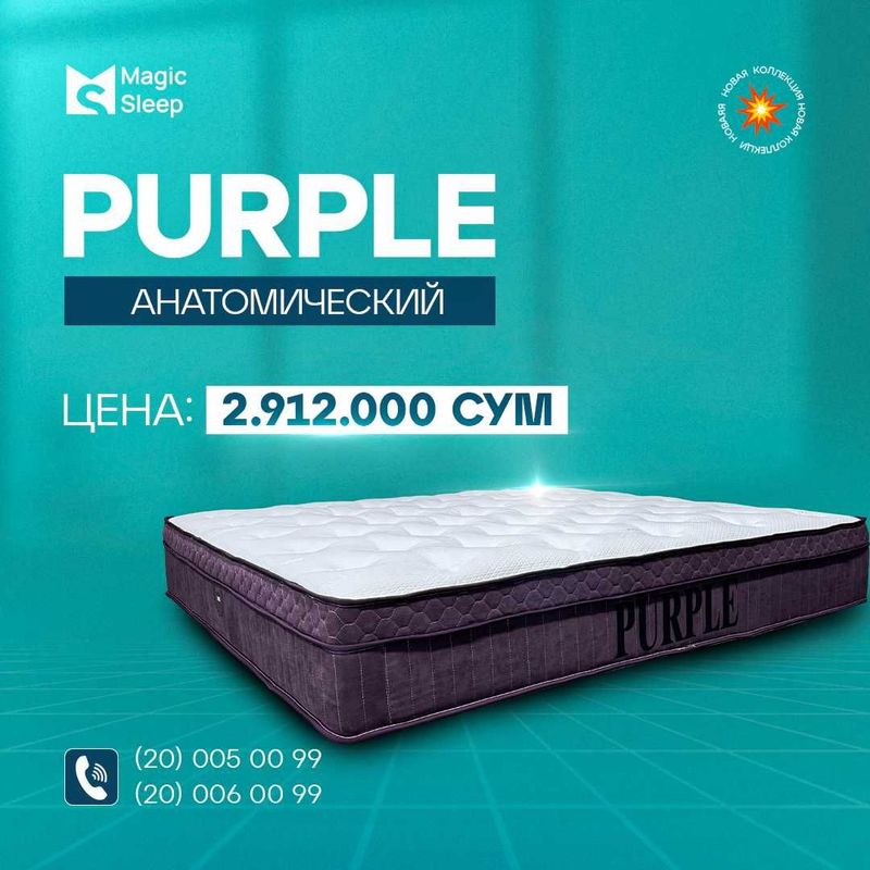 Анатомический матрас PURPLE со скидкой 30%