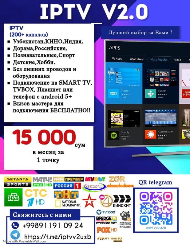 Подключение iptv