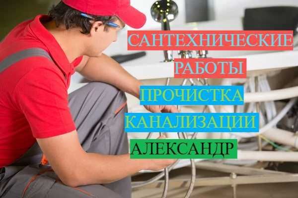Сантехнические работы, Прочистка засоров, работа круглосуточно. Сантехнические работы, Прочистка засоров, работа круглосуточно.