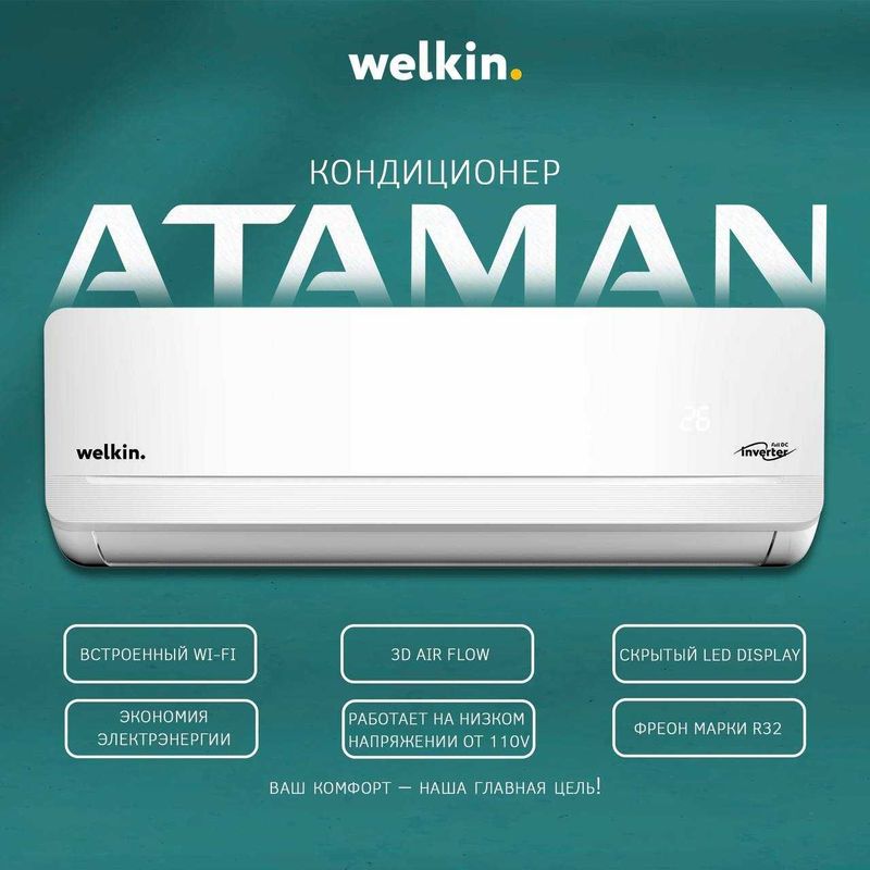 Ataman Inverter — мощь и надёжность в каждой детали Ataman Inverter — мощь и надёжность в каждой детали