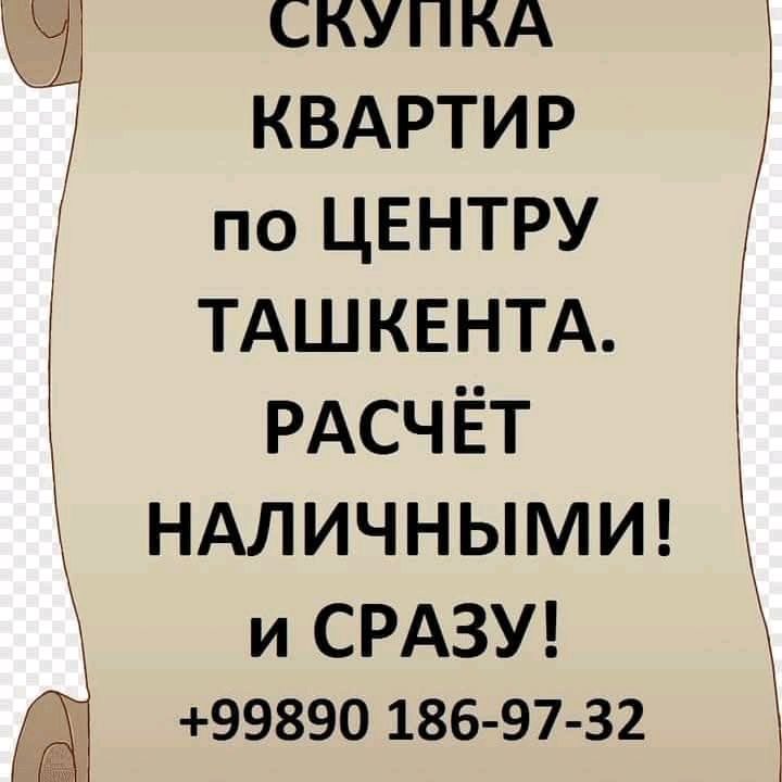 скупка квартир по центру