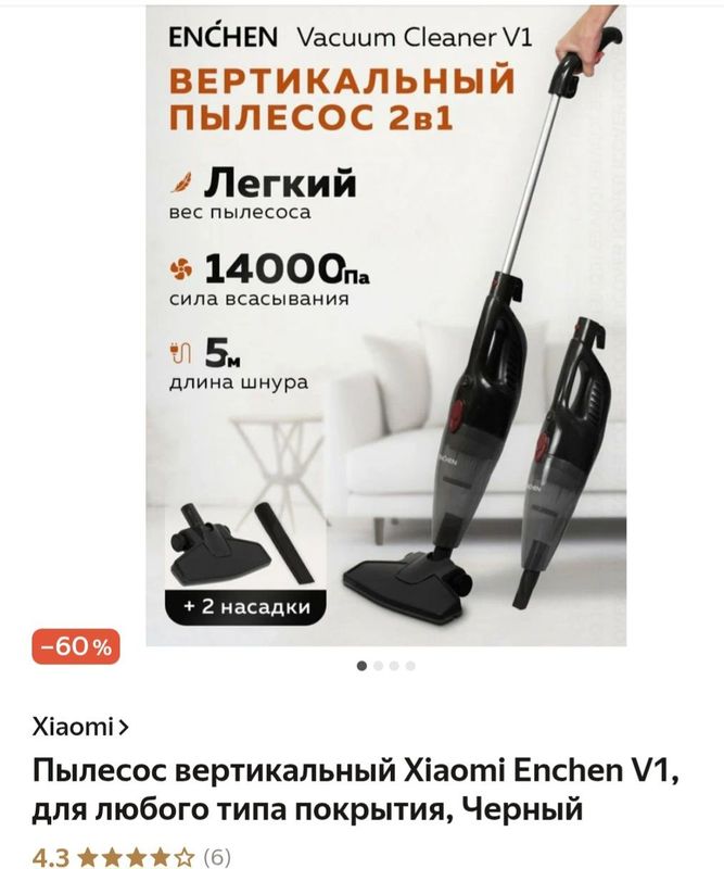 Pelesoz sotiladi. Пылесос вертикальный Xiaomi Enchen V1, для любого ти Pelesoz sotiladi. Пылесос вертикальный Xiaomi Enchen V1, для любого ти
