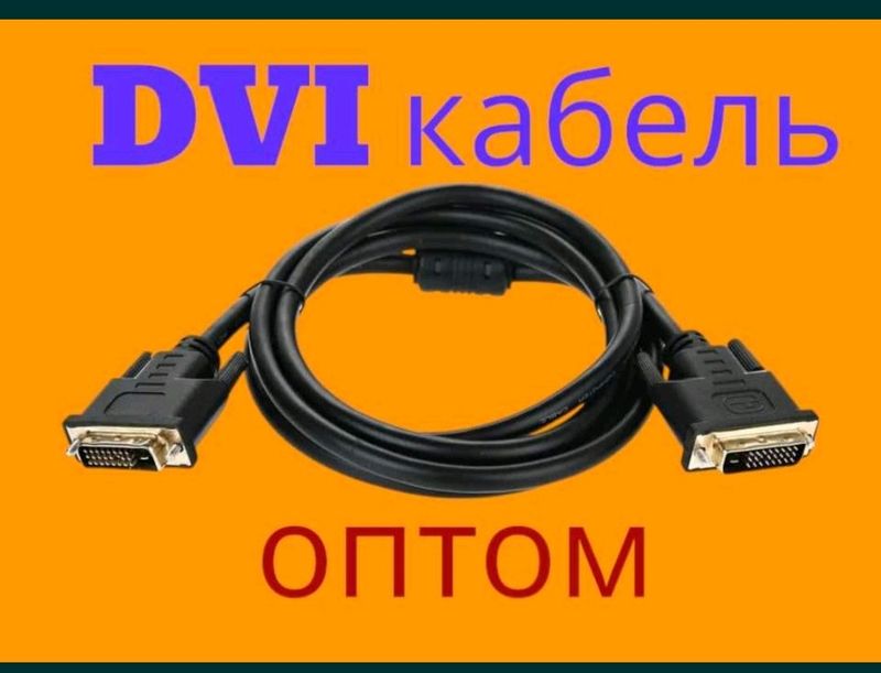 Kабель DVI/DVI