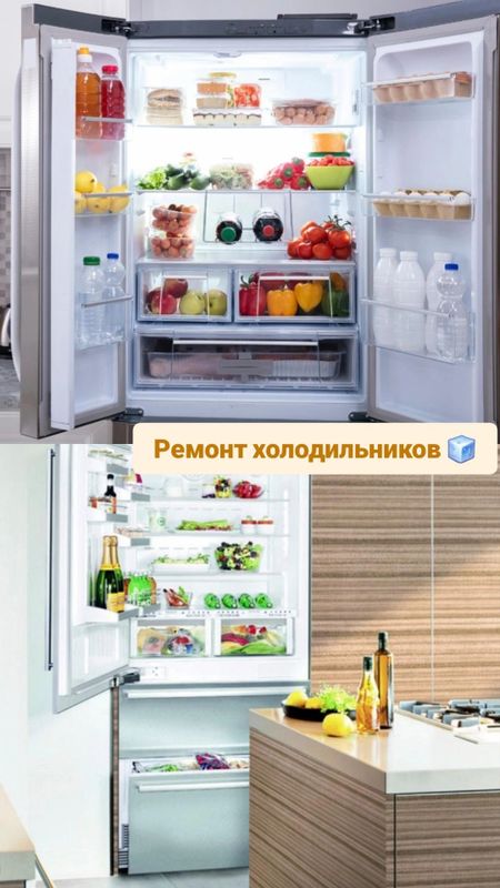 Ремонт холодильников Ремонт холодильников