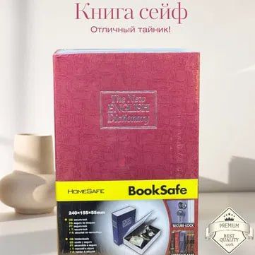 Сейф-Шкатулка-тайник — компактное решение для денег Сейф-Шкатулка-тайник — компактное решение для денег