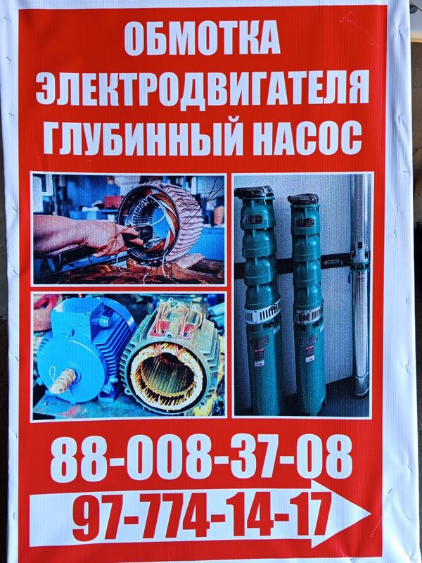 Обмотка электродвигателя и глубинного насосы Обмотка электродвигателя и глубинного насосы