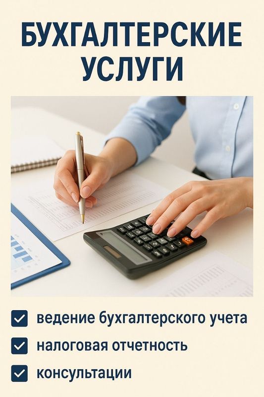 Услуги бухгалтерии Услуги бухгалтерии