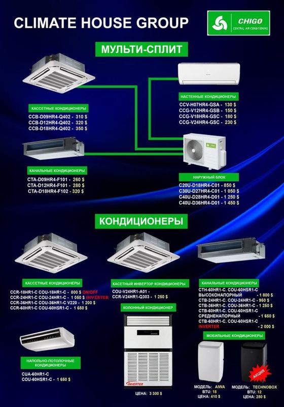 Мульти Сплит система от Chigo оптовый склад