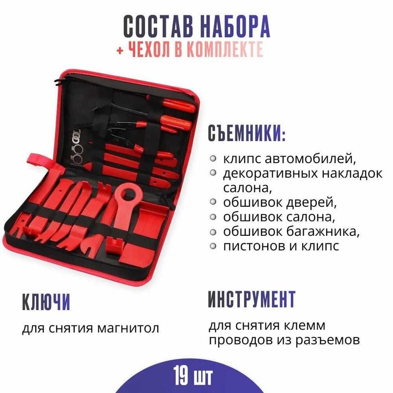 Detailing Съемники клипсы автомобильные Avto Tuning