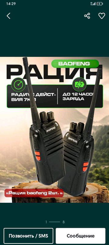 ратция baofeng-888 2 шт оригинал