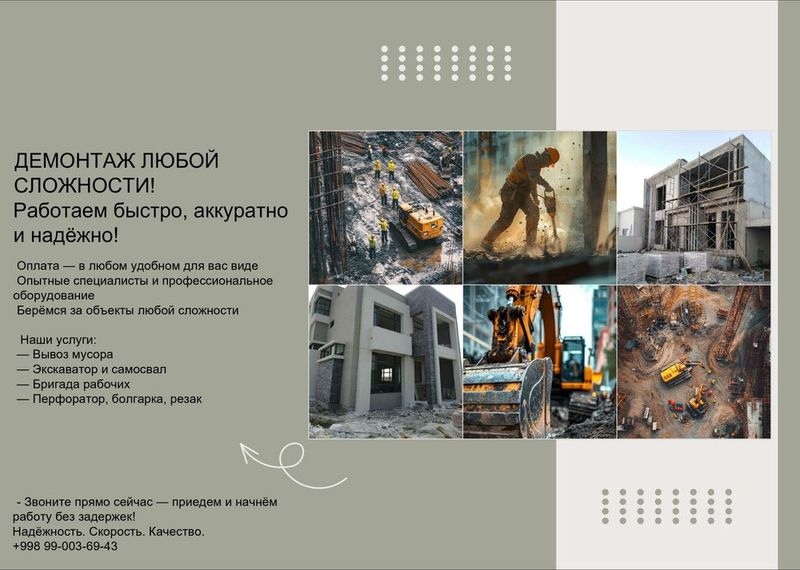 Демонтаж Хизматлари — Бузамиз, Олиб Чиқамиз, Тозалаб Топширамиз! Демонтаж Хизматлари — Бузамиз, Олиб Чиқамиз, Тозалаб Топширамиз!