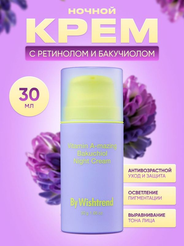 Крем для лица By Wishtrend Vitamin Amazing Bakuchiol Night Cream 30 г Крем для лица By Wishtrend Vitamin Amazing Bakuchiol Night Cream 30 г