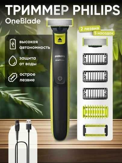 Электробритва PhilipsOneBlade QP2824,влажное и сухое бритье Электробритва PhilipsOneBlade QP2824,влажное и сухое бритье