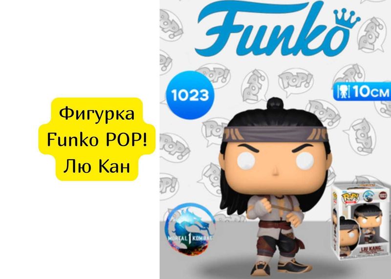 Фигурка Funko POP! Мортал Комбат Лю Кан Фигурка Funko POP! Мортал Комбат Лю Кан