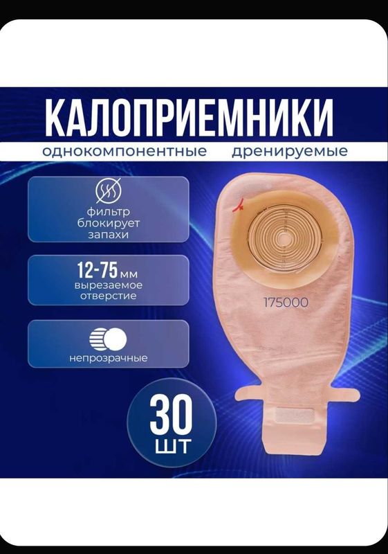 Калоприемник, герметик для стомы, кольца, пудра, защитная пленка. Калоприемник, герметик для стомы, кольца, пудра, защитная пленка.